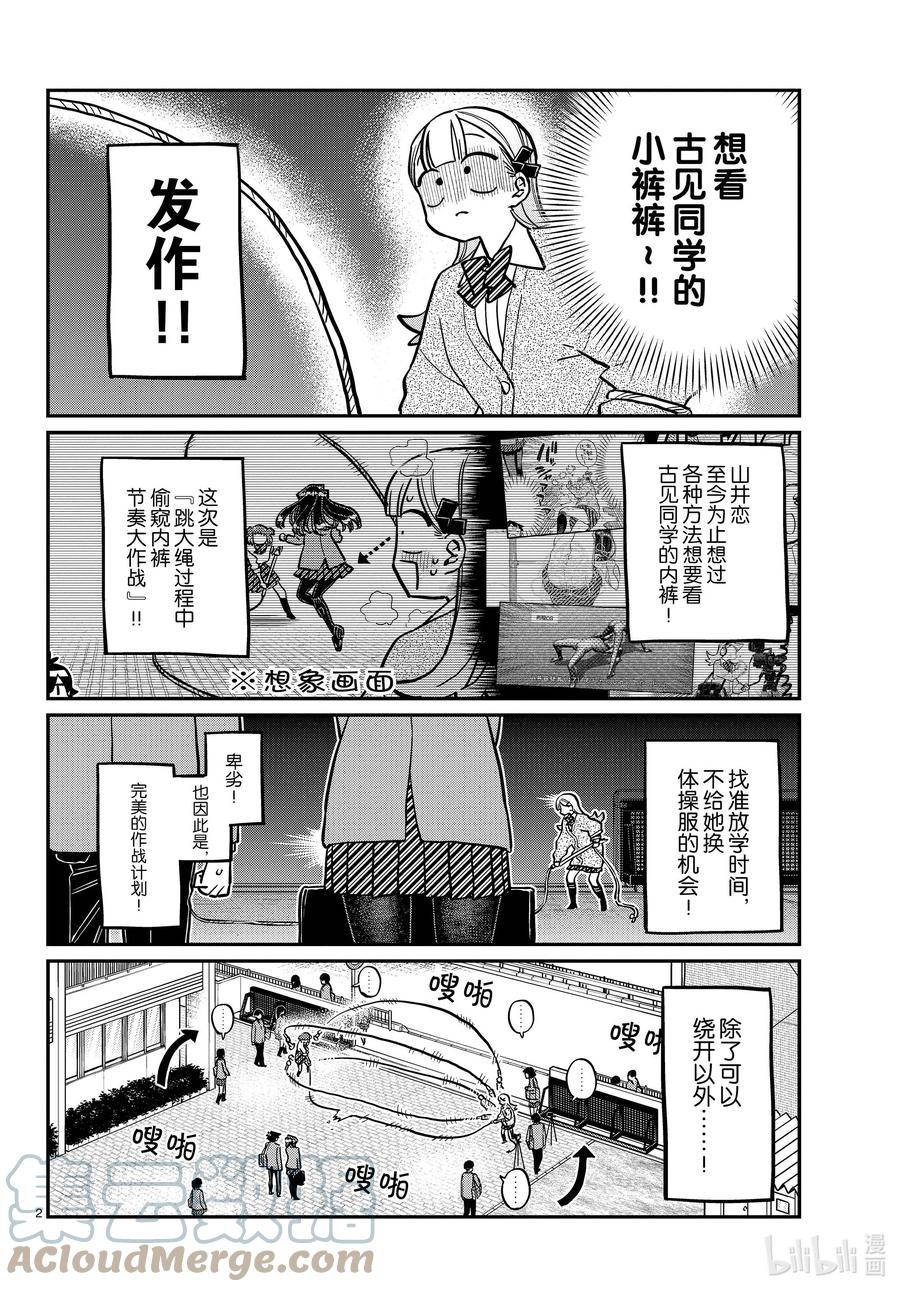 336跳大绳。-古见同学有交流障碍症-ODA TOMOHITO,小学馆（第2张）