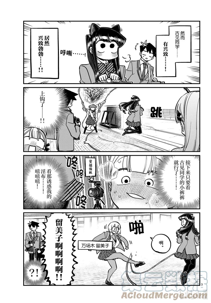 336跳大绳。-古见同学有交流障碍症-ODA TOMOHITO,小学馆（第3张）