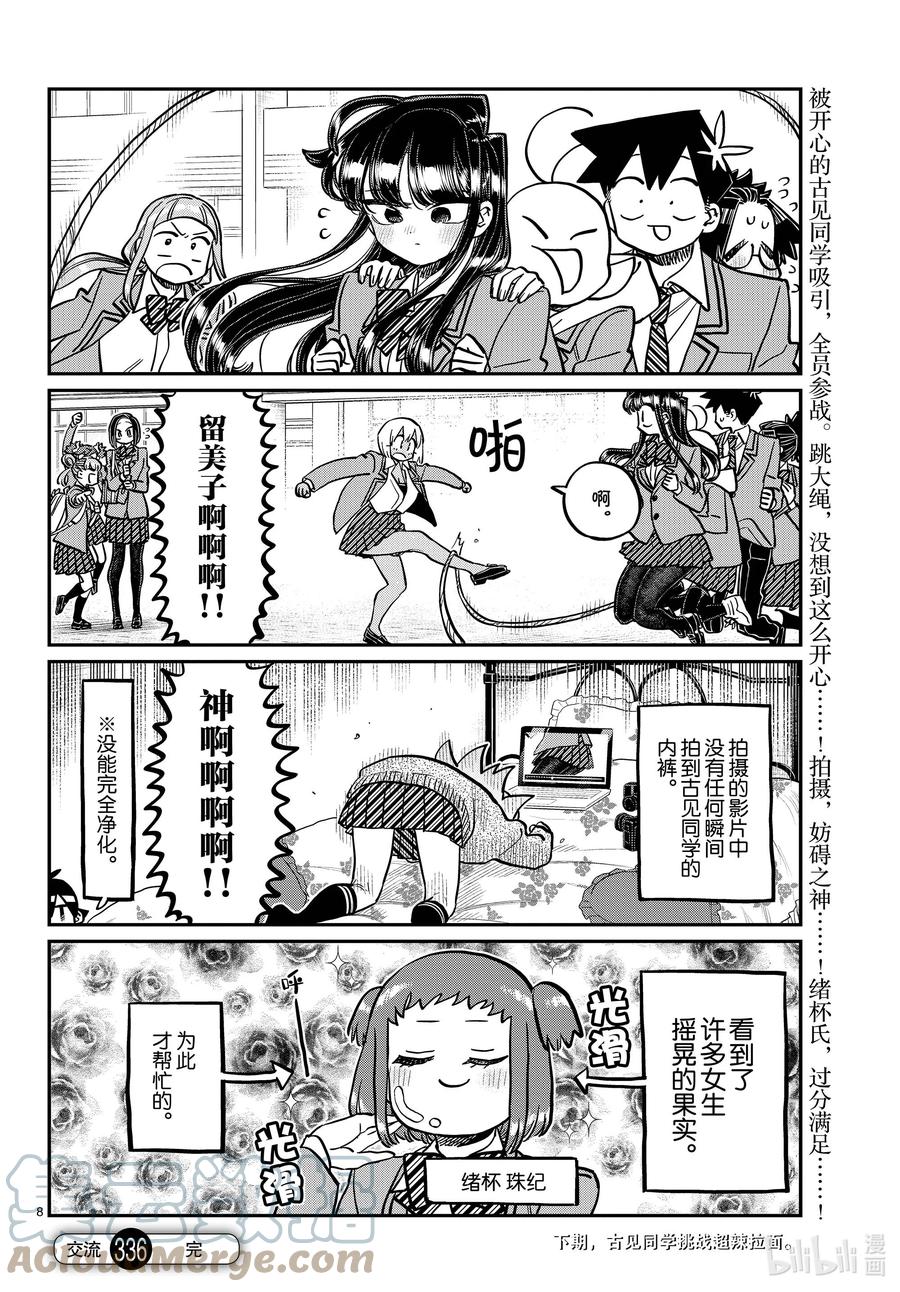 336跳大绳。-古见同学有交流障碍症-ODA TOMOHITO,小学馆（第8张）