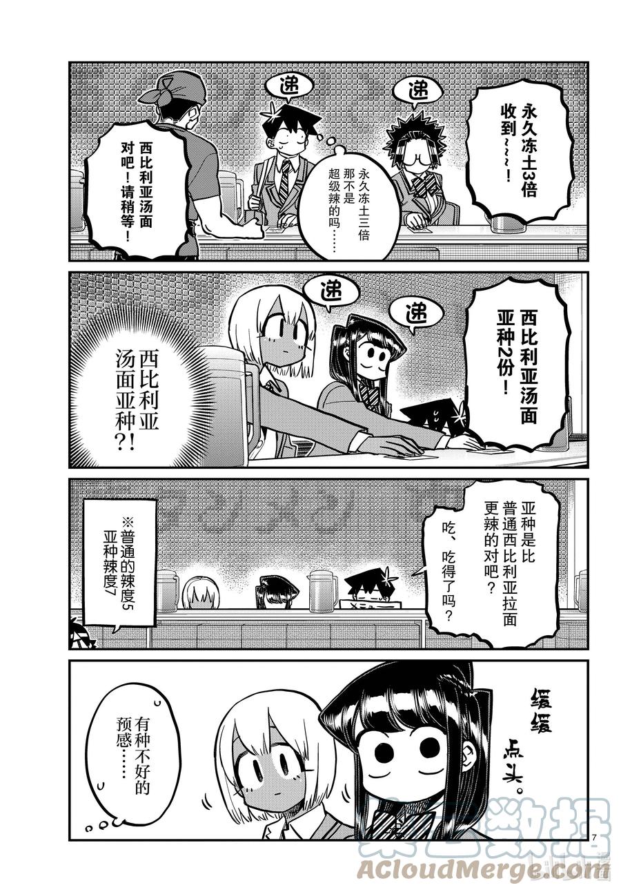 337西比利亚汤面中素。-古见同学有交流障碍症-ODA TOMOHITO,小学馆（第7张）