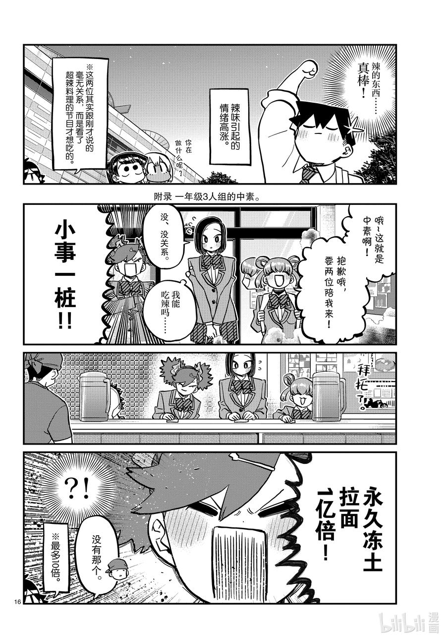 337西比利亚汤面中素。-古见同学有交流障碍症-ODA TOMOHITO,小学馆（第16张）