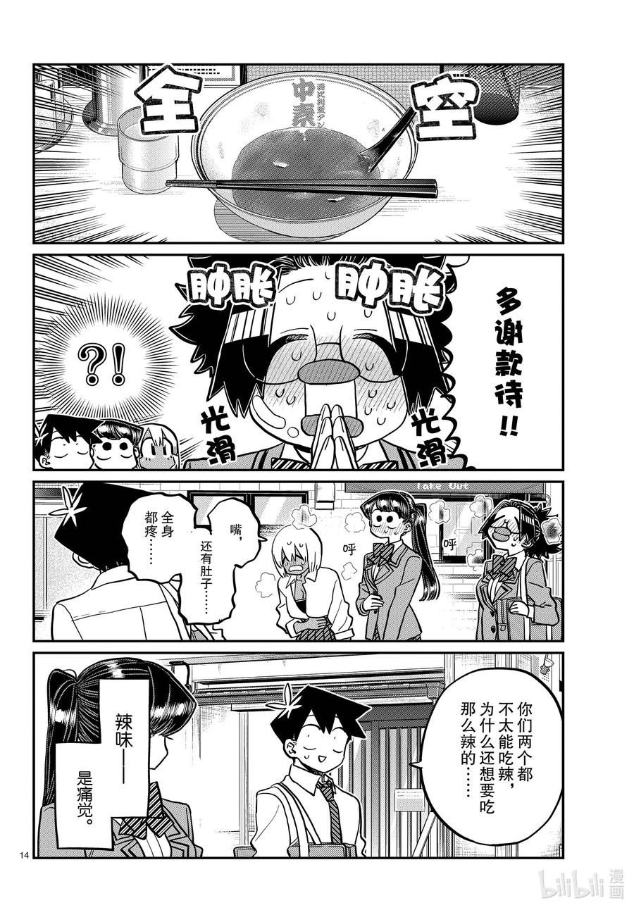 337西比利亚汤面中素。-古见同学有交流障碍症-ODA TOMOHITO,小学馆（第14张）