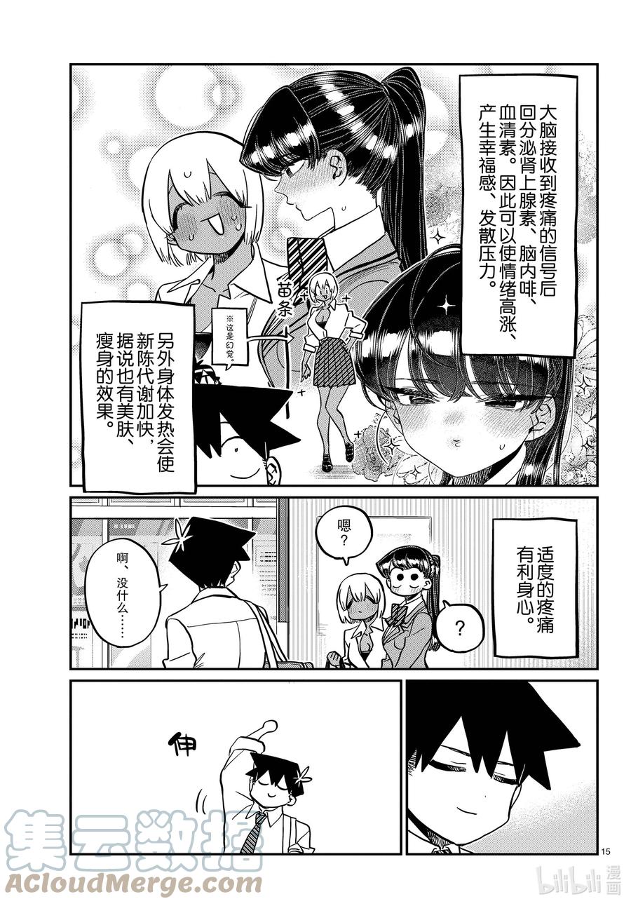 337西比利亚汤面中素。-古见同学有交流障碍症-ODA TOMOHITO,小学馆（第15张）