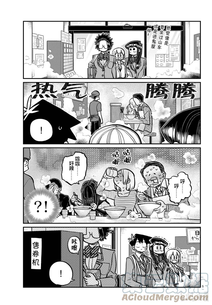337西比利亚汤面中素。-古见同学有交流障碍症-ODA TOMOHITO,小学馆（第5张）