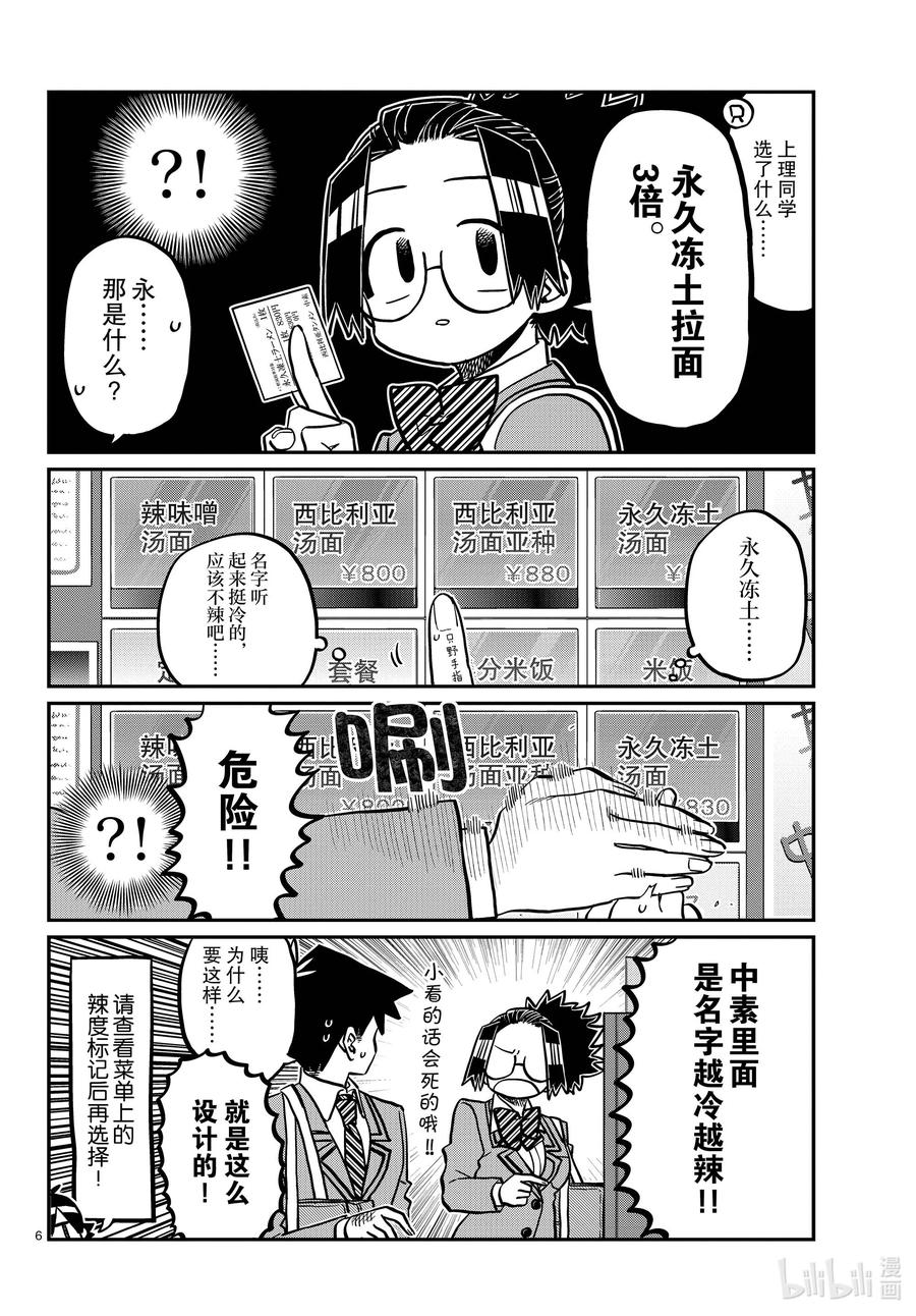 337西比利亚汤面中素。-古见同学有交流障碍症-ODA TOMOHITO,小学馆（第6张）