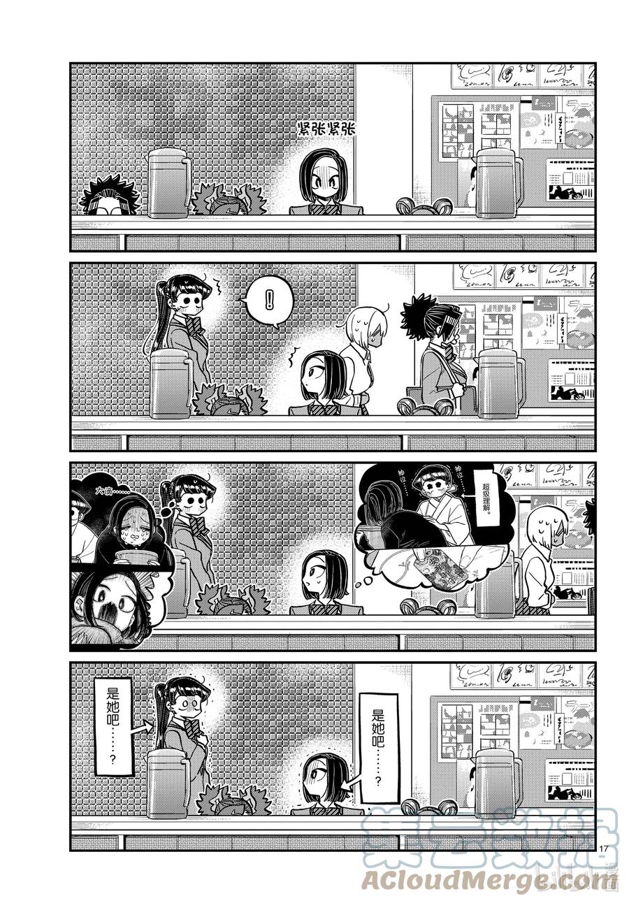 337西比利亚汤面中素。-古见同学有交流障碍症-ODA TOMOHITO,小学馆（第17张）