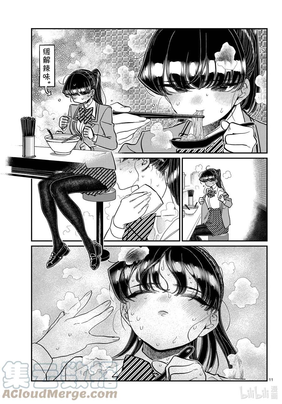 337西比利亚汤面中素。-古见同学有交流障碍症-ODA TOMOHITO,小学馆（第11张）