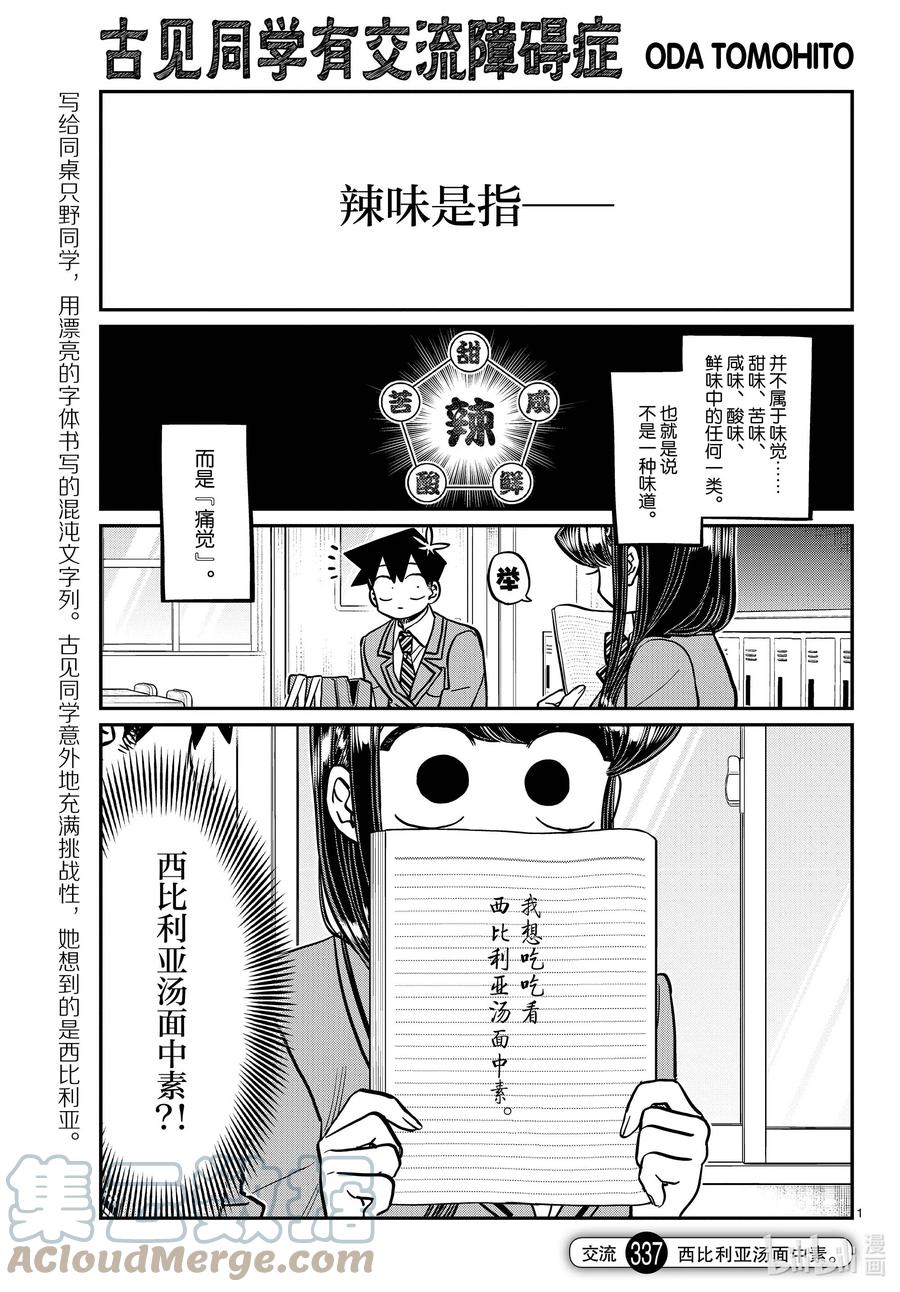 337西比利亚汤面中素。-古见同学有交流障碍症-ODA TOMOHITO,小学馆（第1张）