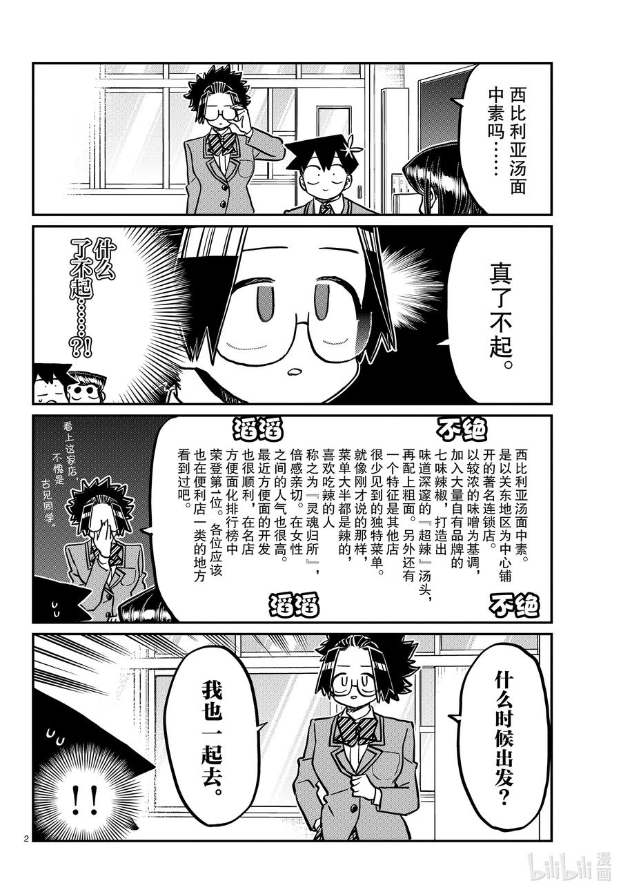 337西比利亚汤面中素。-古见同学有交流障碍症-ODA TOMOHITO,小学馆（第2张）
