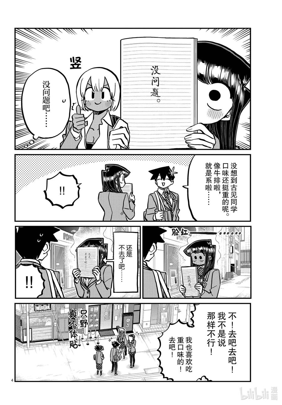 337西比利亚汤面中素。-古见同学有交流障碍症-ODA TOMOHITO,小学馆（第4张）