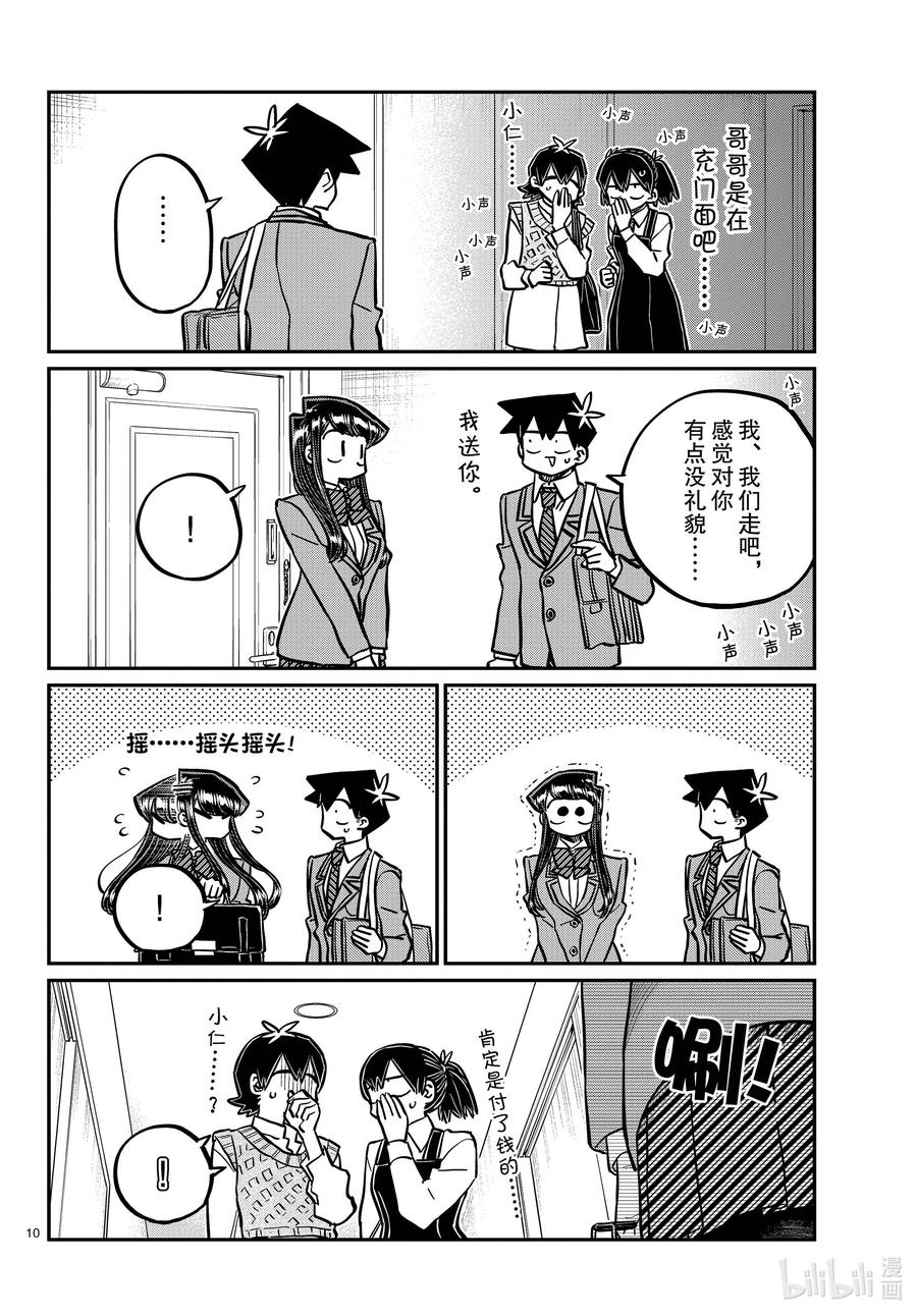 338-339问候。1&2-古见同学有交流障碍症-ODA TOMOHITO,小学馆（第10张）