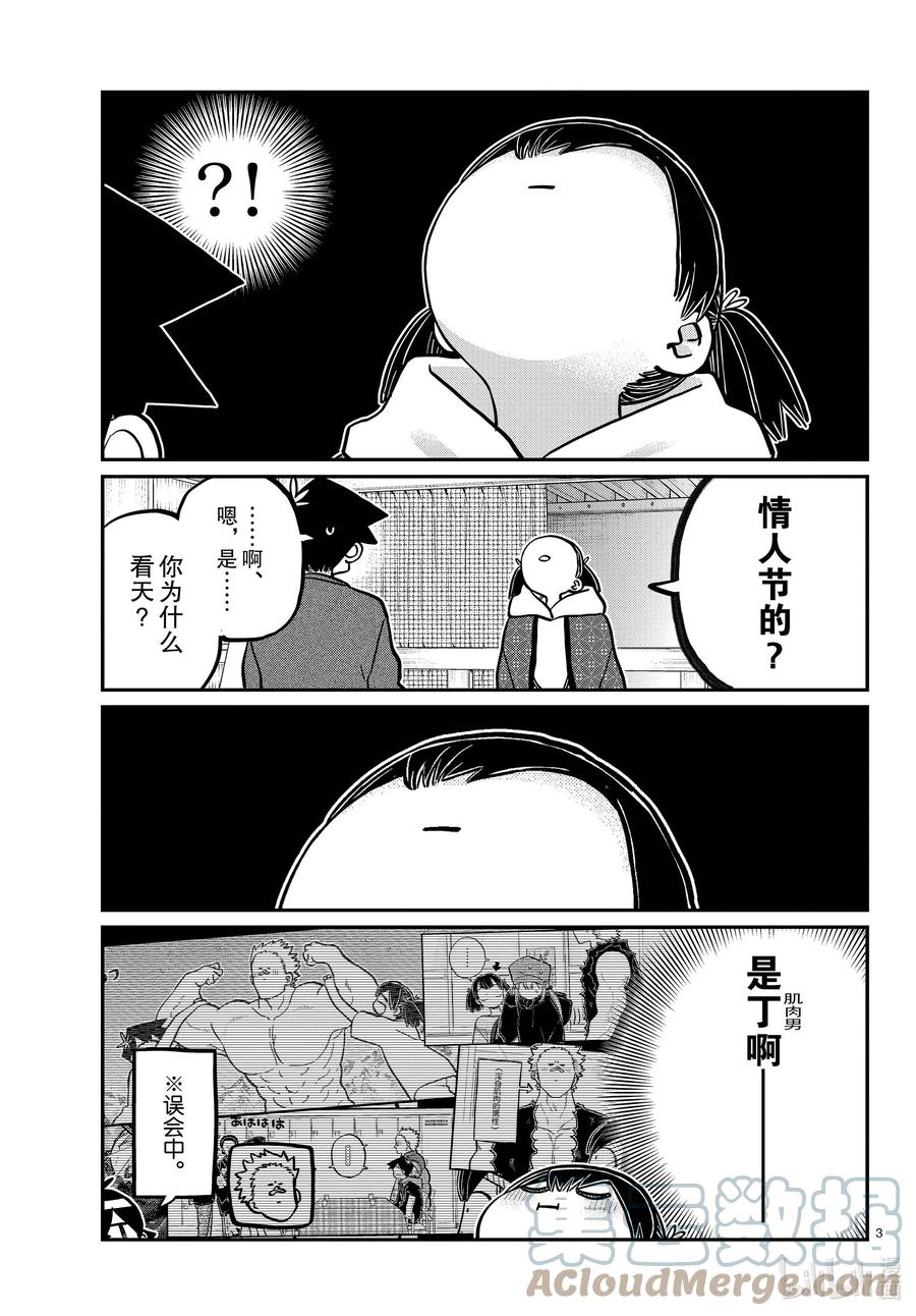 338-339问候。1&2-古见同学有交流障碍症-ODA TOMOHITO,小学馆（第3张）