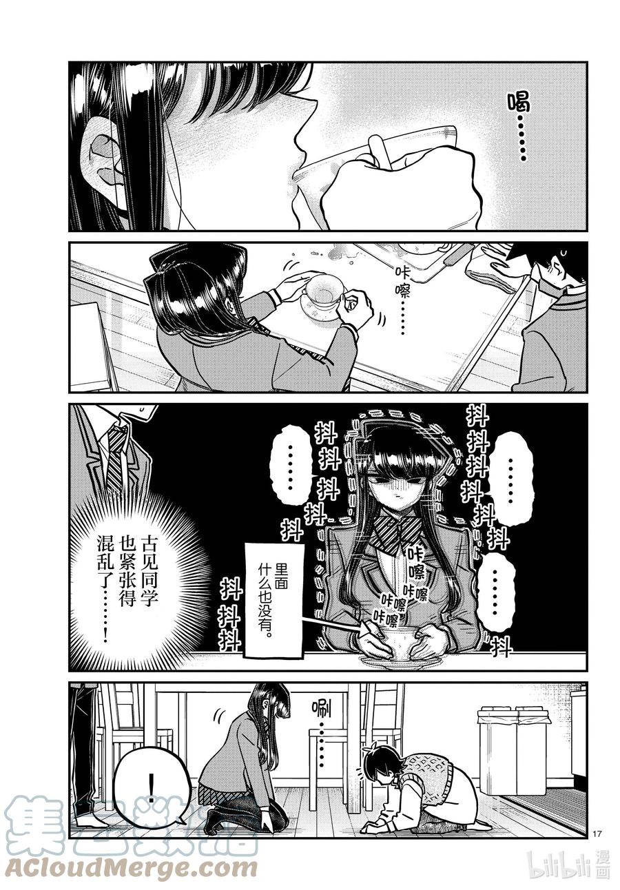 338-339问候。1&2-古见同学有交流障碍症-ODA TOMOHITO,小学馆（第17张）