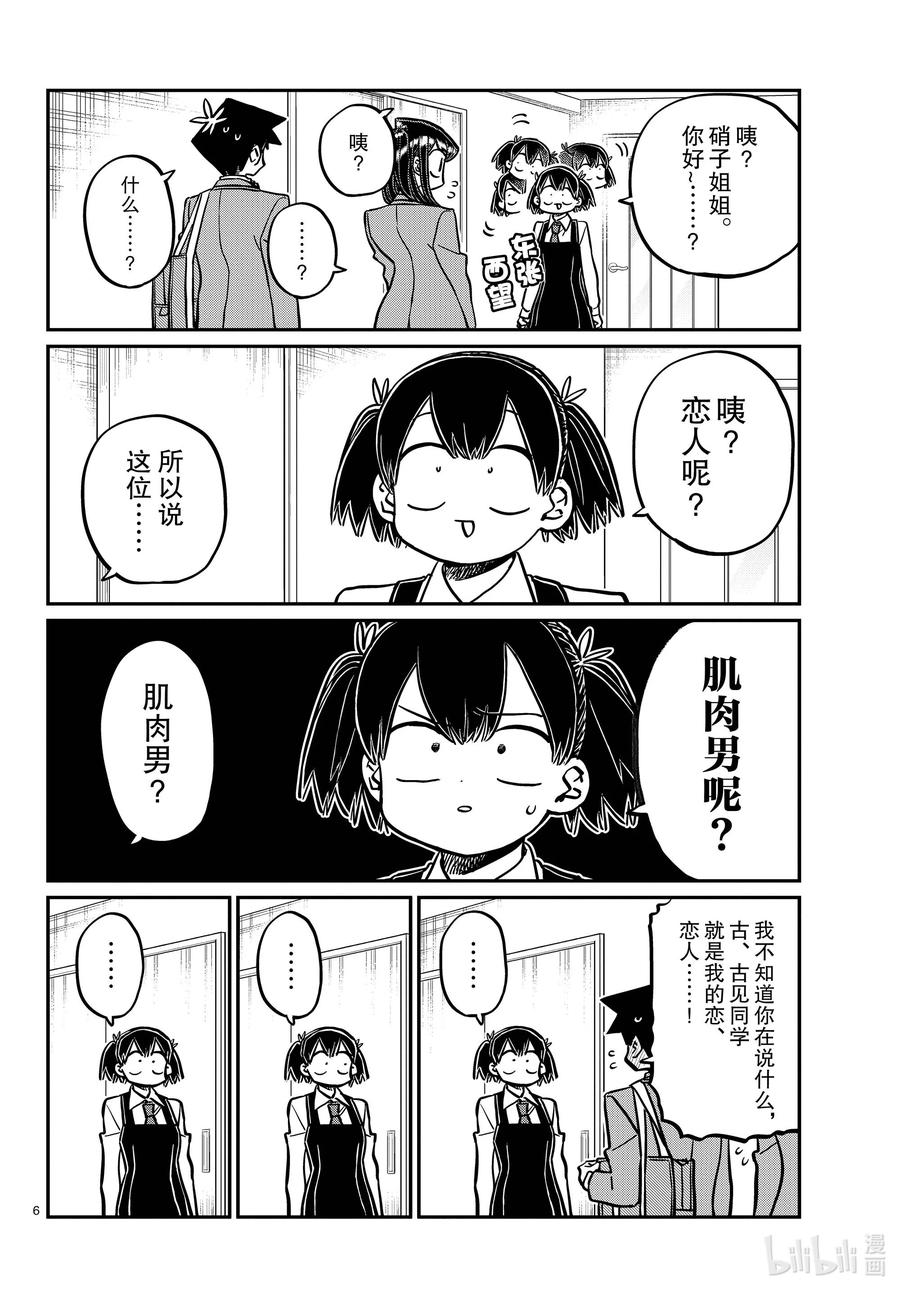 338-339问候。1&2-古见同学有交流障碍症-ODA TOMOHITO,小学馆（第6张）