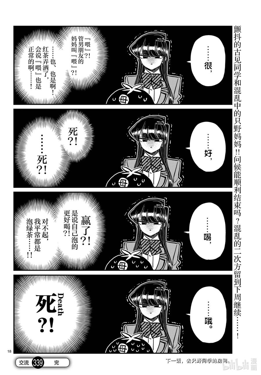 338-339问候。1&2-古见同学有交流障碍症-ODA TOMOHITO,小学馆（第18张）