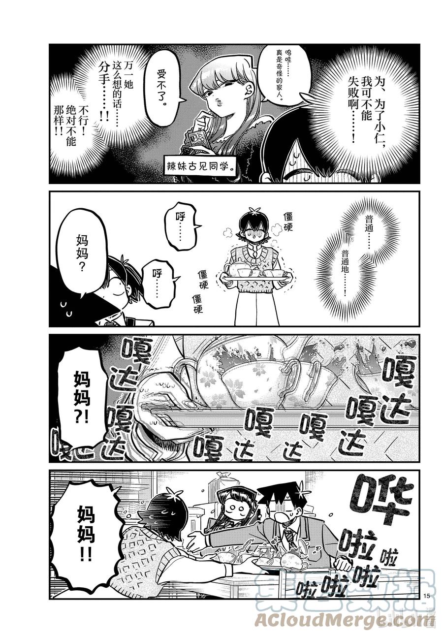 338-339问候。1&2-古见同学有交流障碍症-ODA TOMOHITO,小学馆（第15张）