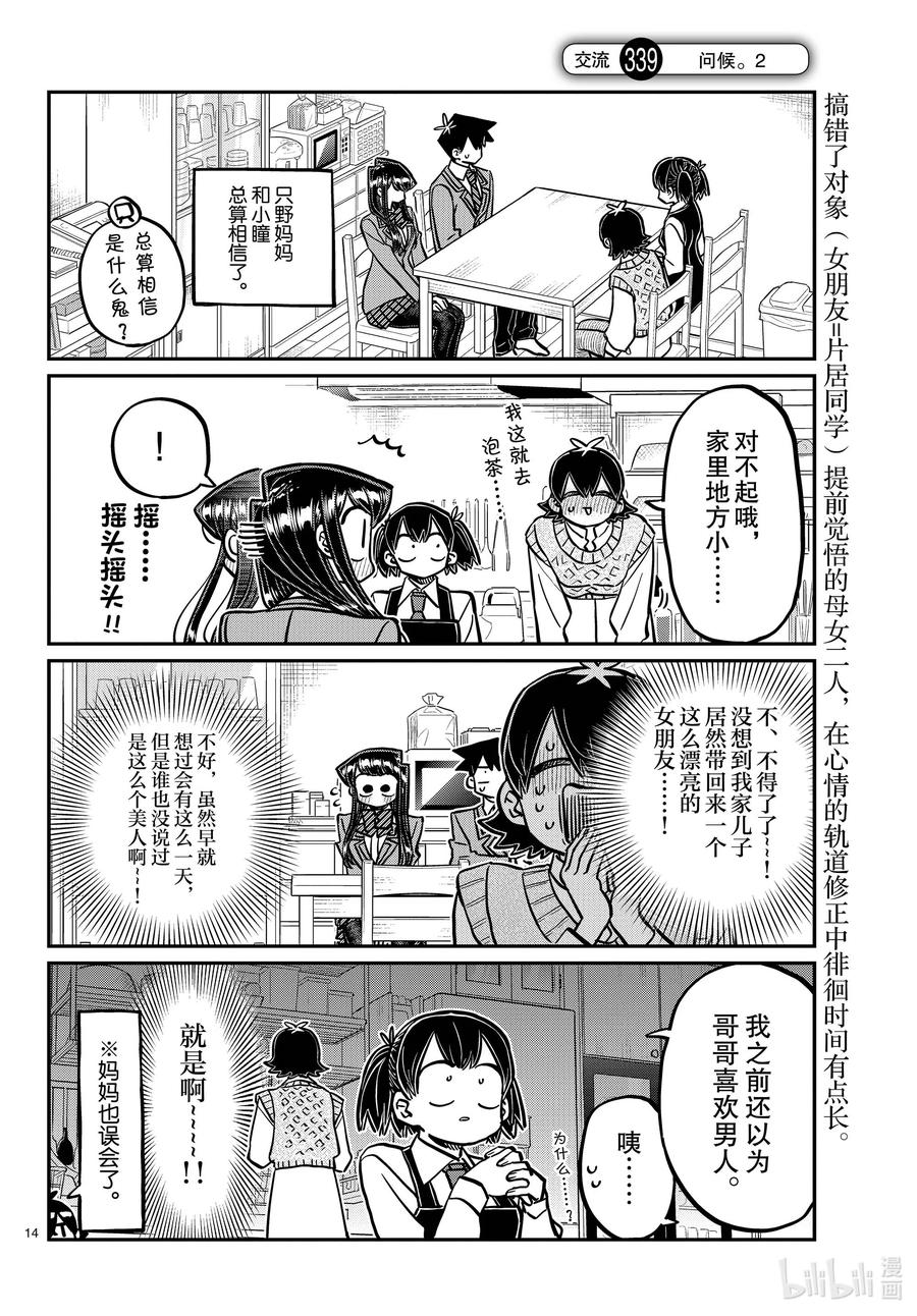 338-339问候。1&2-古见同学有交流障碍症-ODA TOMOHITO,小学馆（第14张）