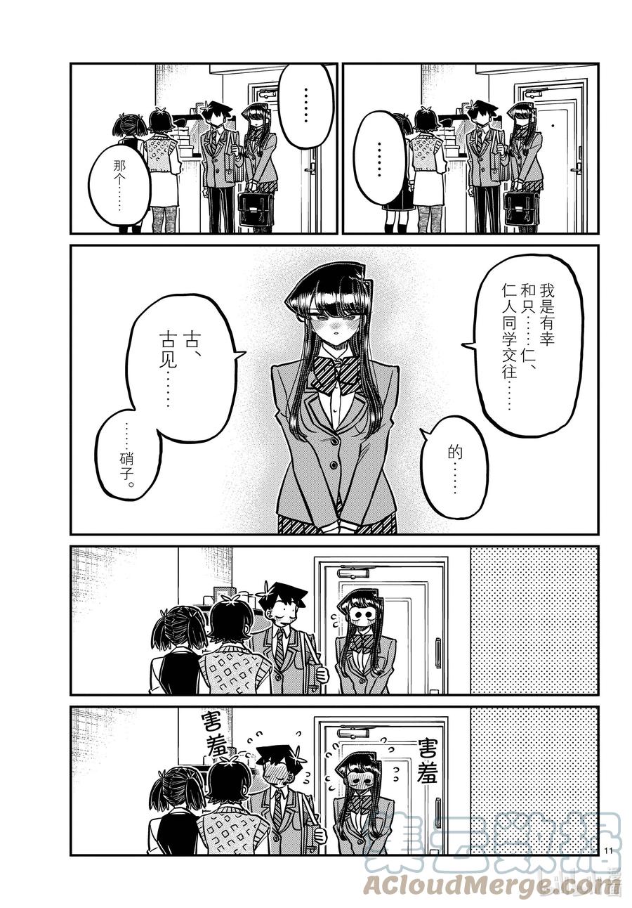 338-339问候。1&2-古见同学有交流障碍症-ODA TOMOHITO,小学馆（第11张）