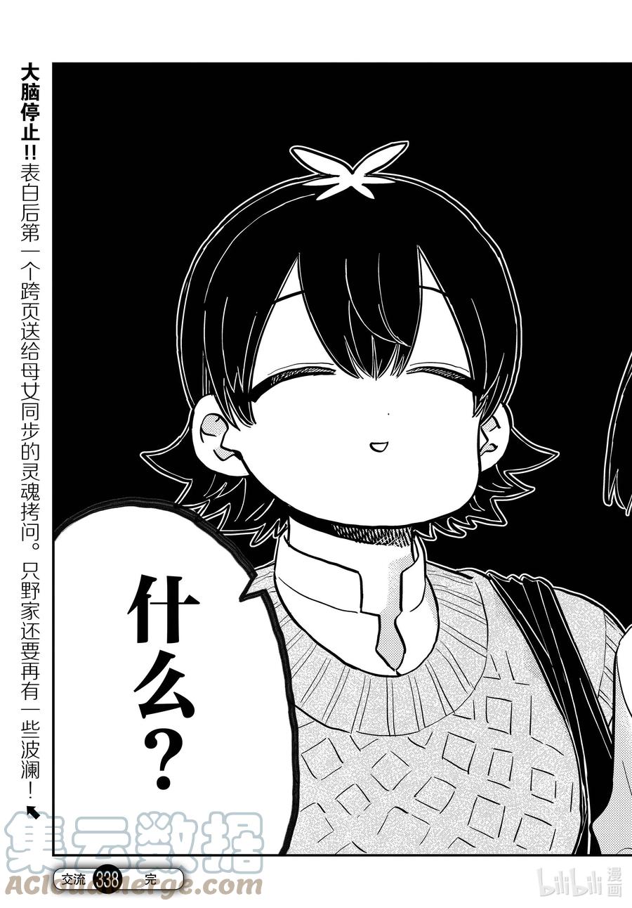 338-339问候。1&2-古见同学有交流障碍症-ODA TOMOHITO,小学馆（第13张）
