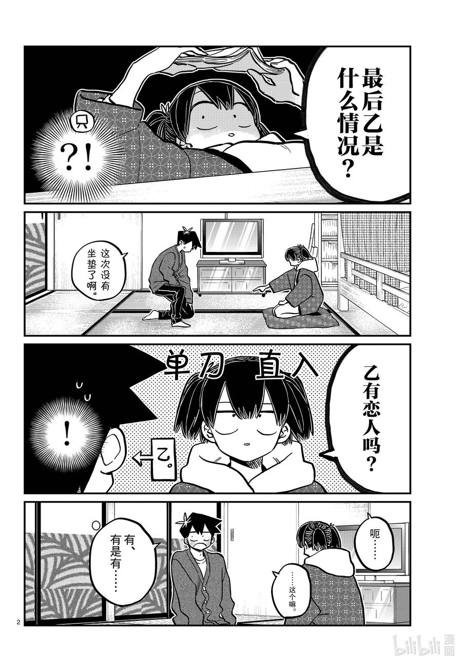 338-339问候。1&2-古见同学有交流障碍症-ODA TOMOHITO,小学馆（第2张）