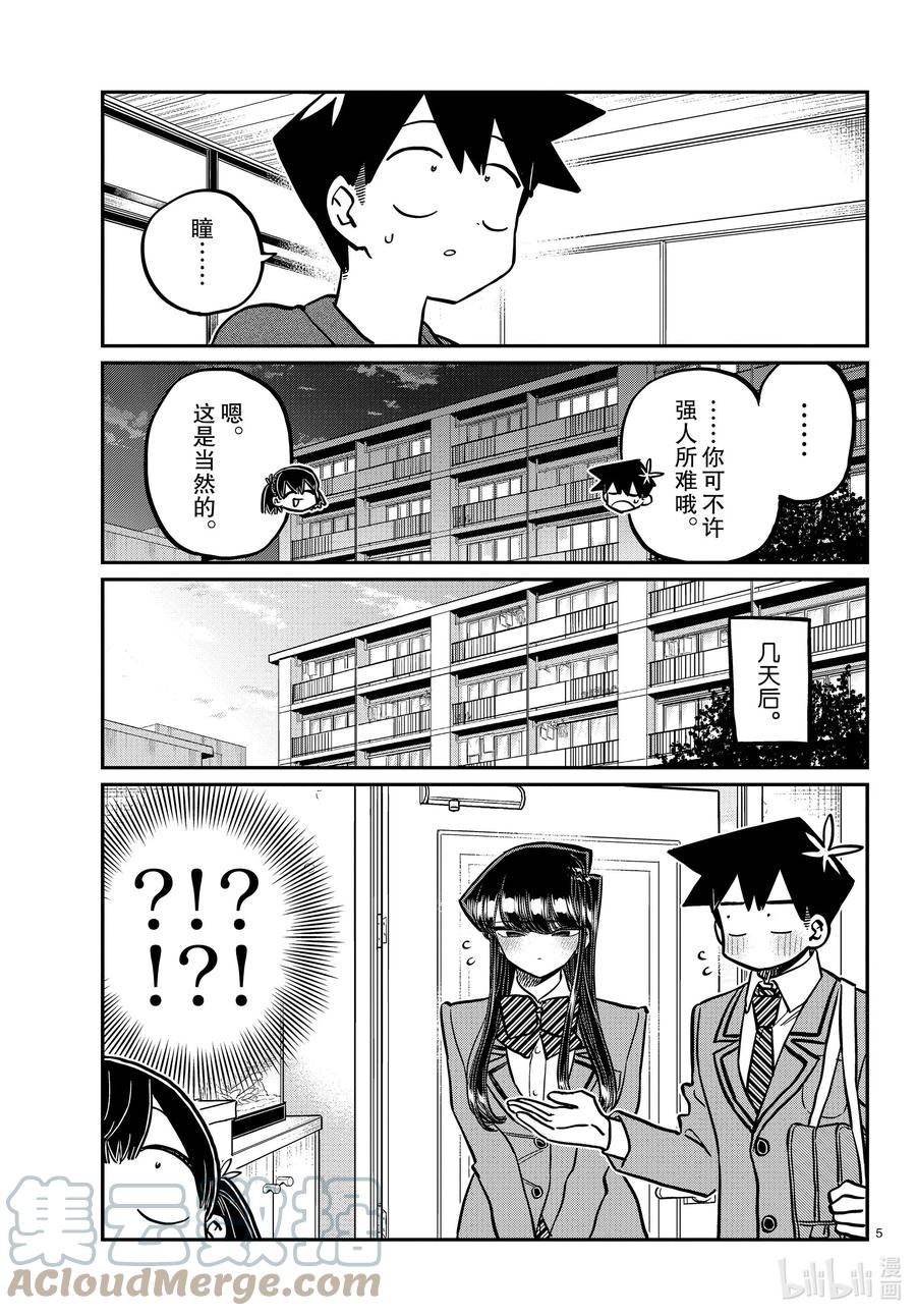 338-339问候。1&2-古见同学有交流障碍症-ODA TOMOHITO,小学馆（第5张）