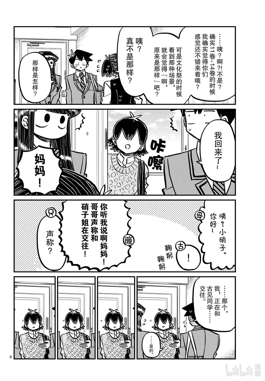 338-339问候。1&2-古见同学有交流障碍症-ODA TOMOHITO,小学馆（第8张）