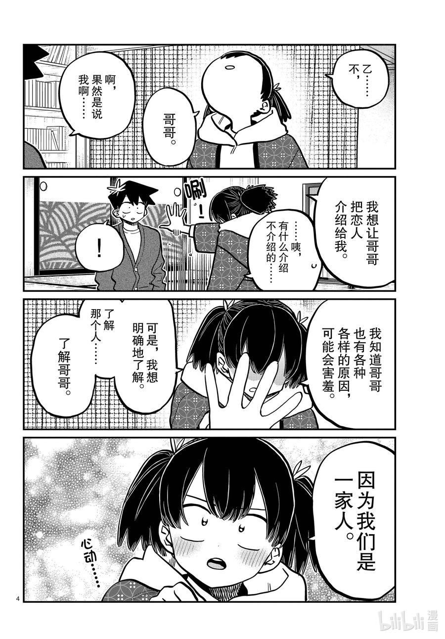 338-339问候。1&2-古见同学有交流障碍症-ODA TOMOHITO,小学馆（第4张）