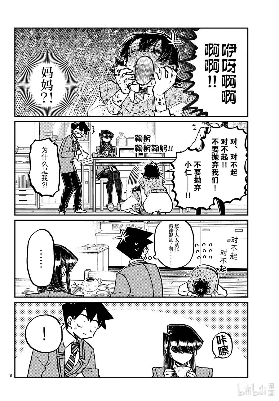 338-339问候。1&2-古见同学有交流障碍症-ODA TOMOHITO,小学馆（第16张）