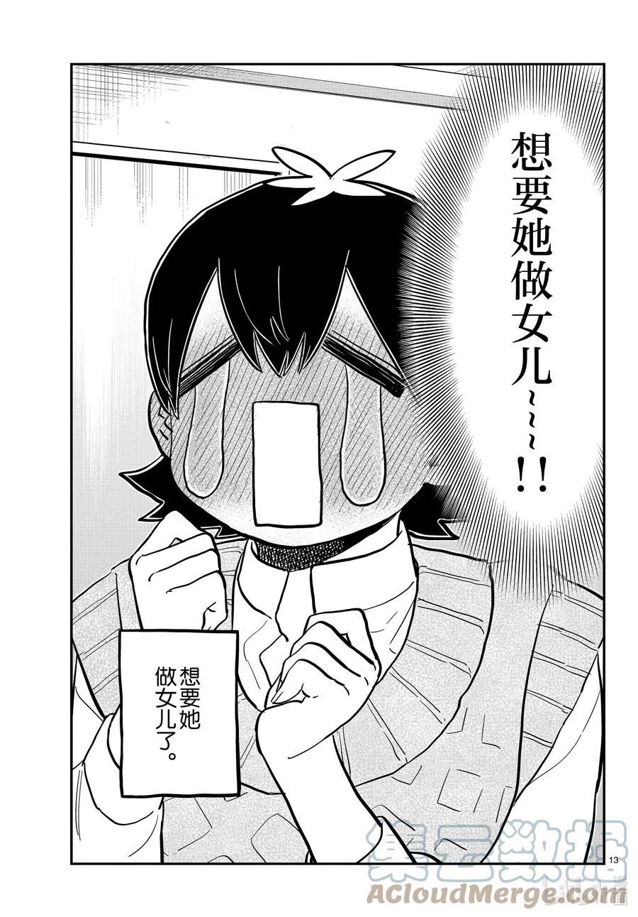 340问候。3-古见同学有交流障碍症-ODA TOMOHITO,小学馆（第13张）
