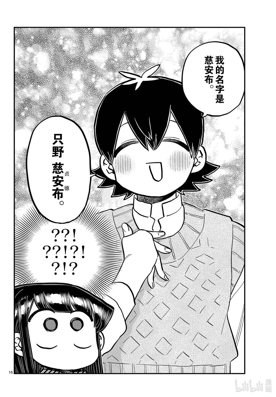 340问候。3-古见同学有交流障碍症-ODA TOMOHITO,小学馆（第16张）