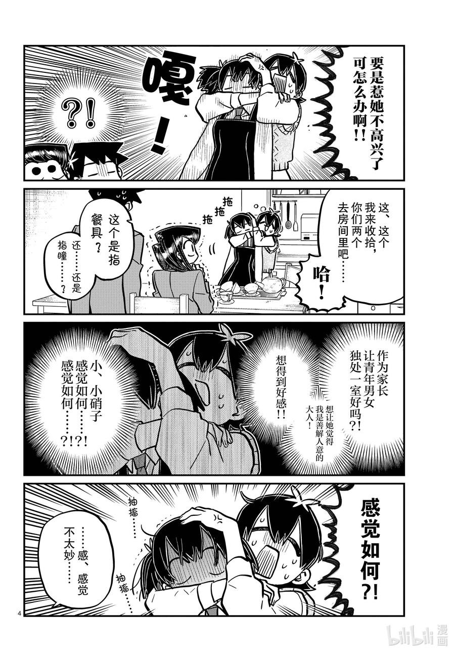 340问候。3-古见同学有交流障碍症-ODA TOMOHITO,小学馆（第4张）