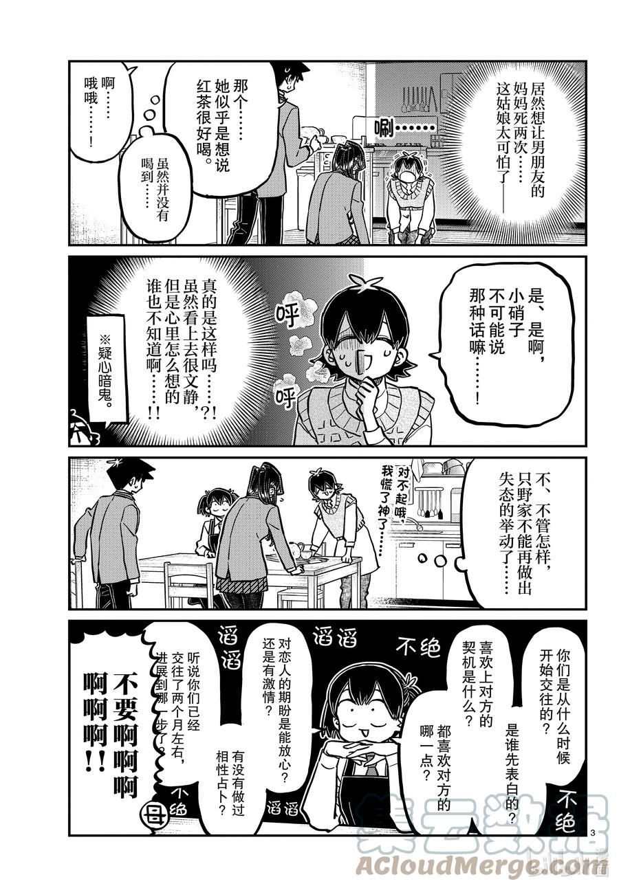 340问候。3-古见同学有交流障碍症-ODA TOMOHITO,小学馆（第3张）