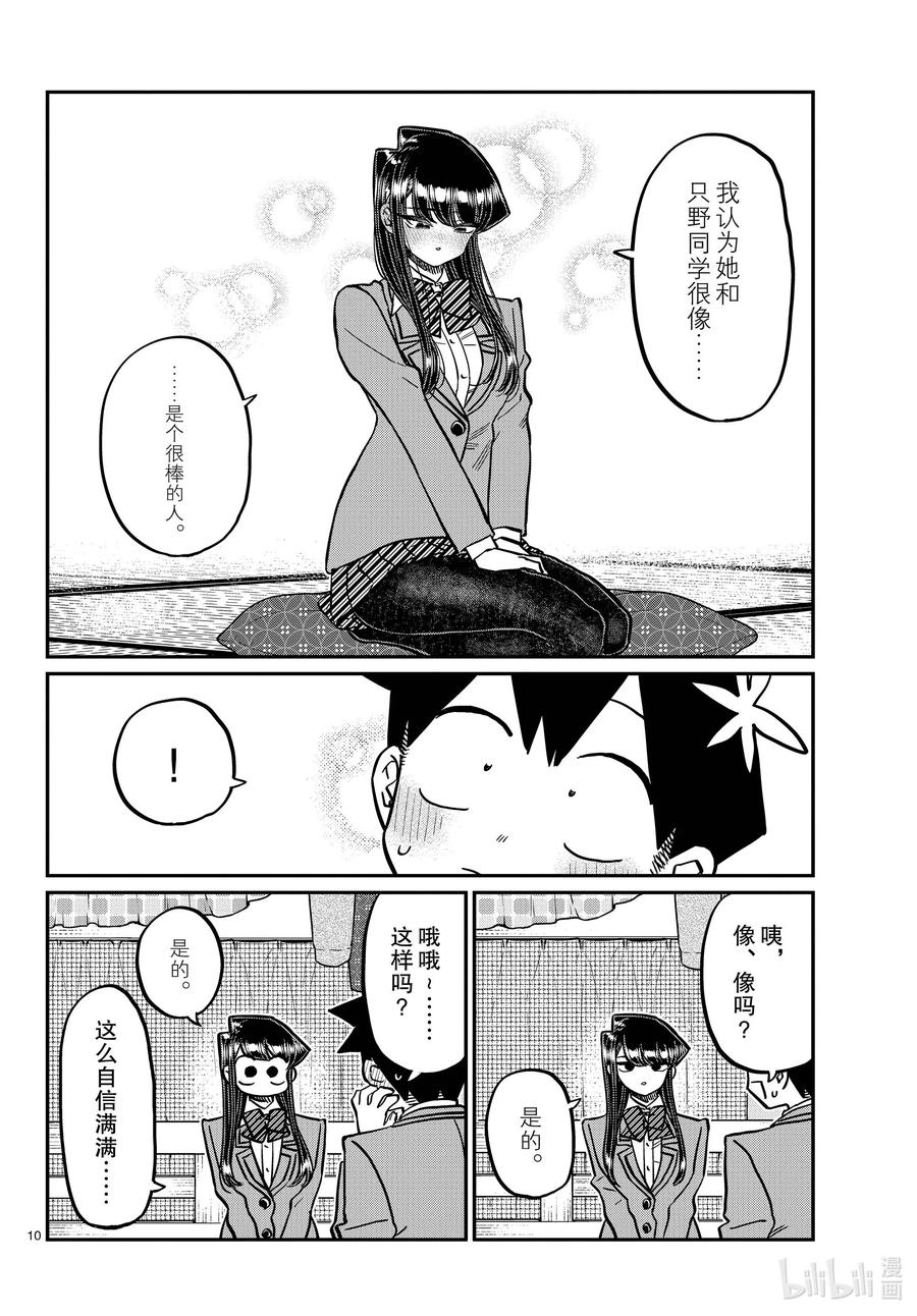340问候。3-古见同学有交流障碍症-ODA TOMOHITO,小学馆（第10张）