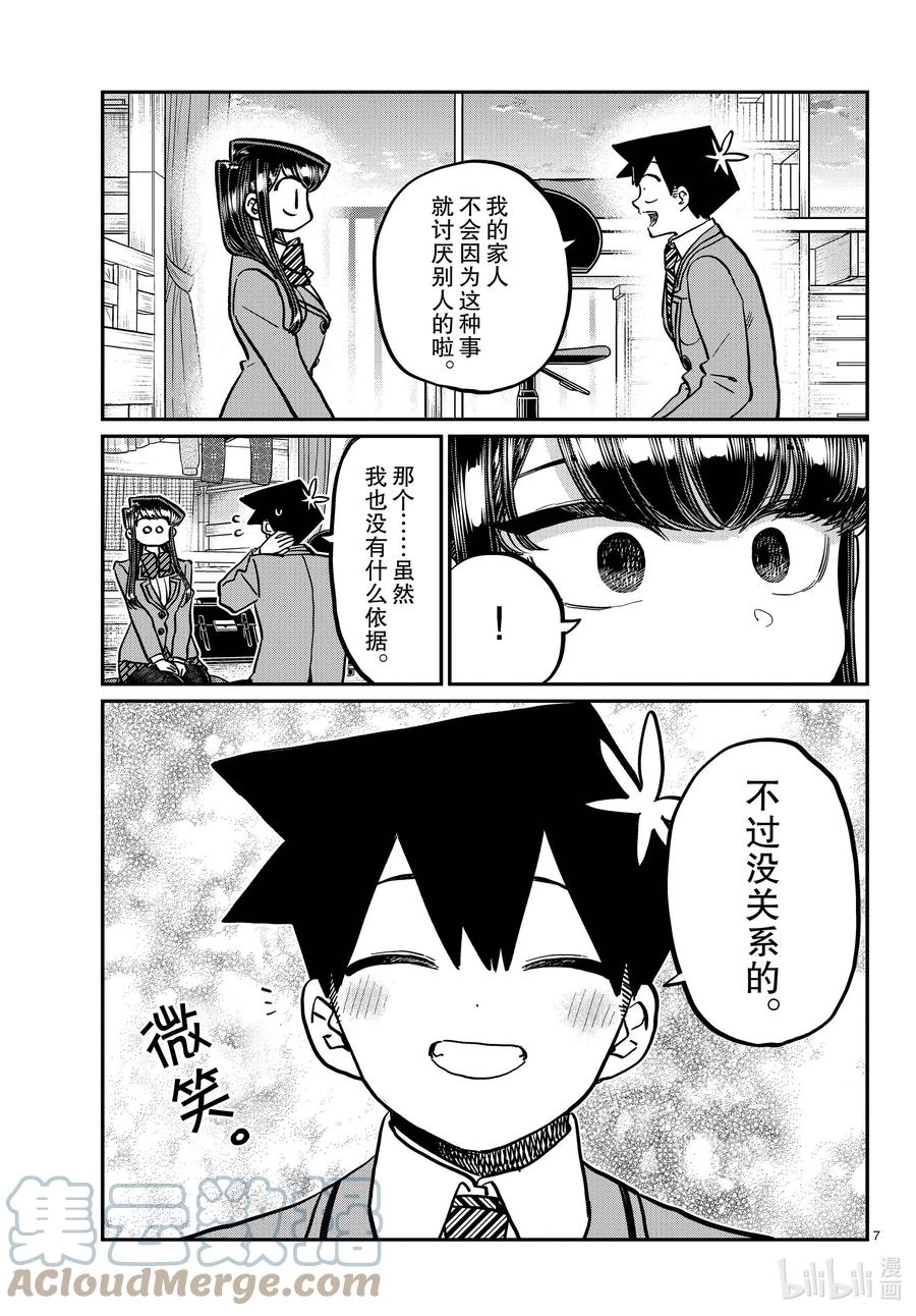 340问候。3-古见同学有交流障碍症-ODA TOMOHITO,小学馆（第7张）
