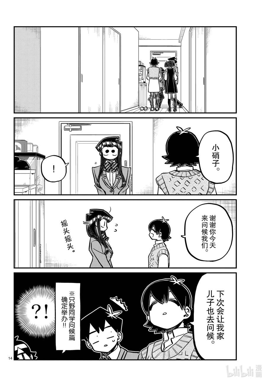 340问候。3-古见同学有交流障碍症-ODA TOMOHITO,小学馆（第14张）