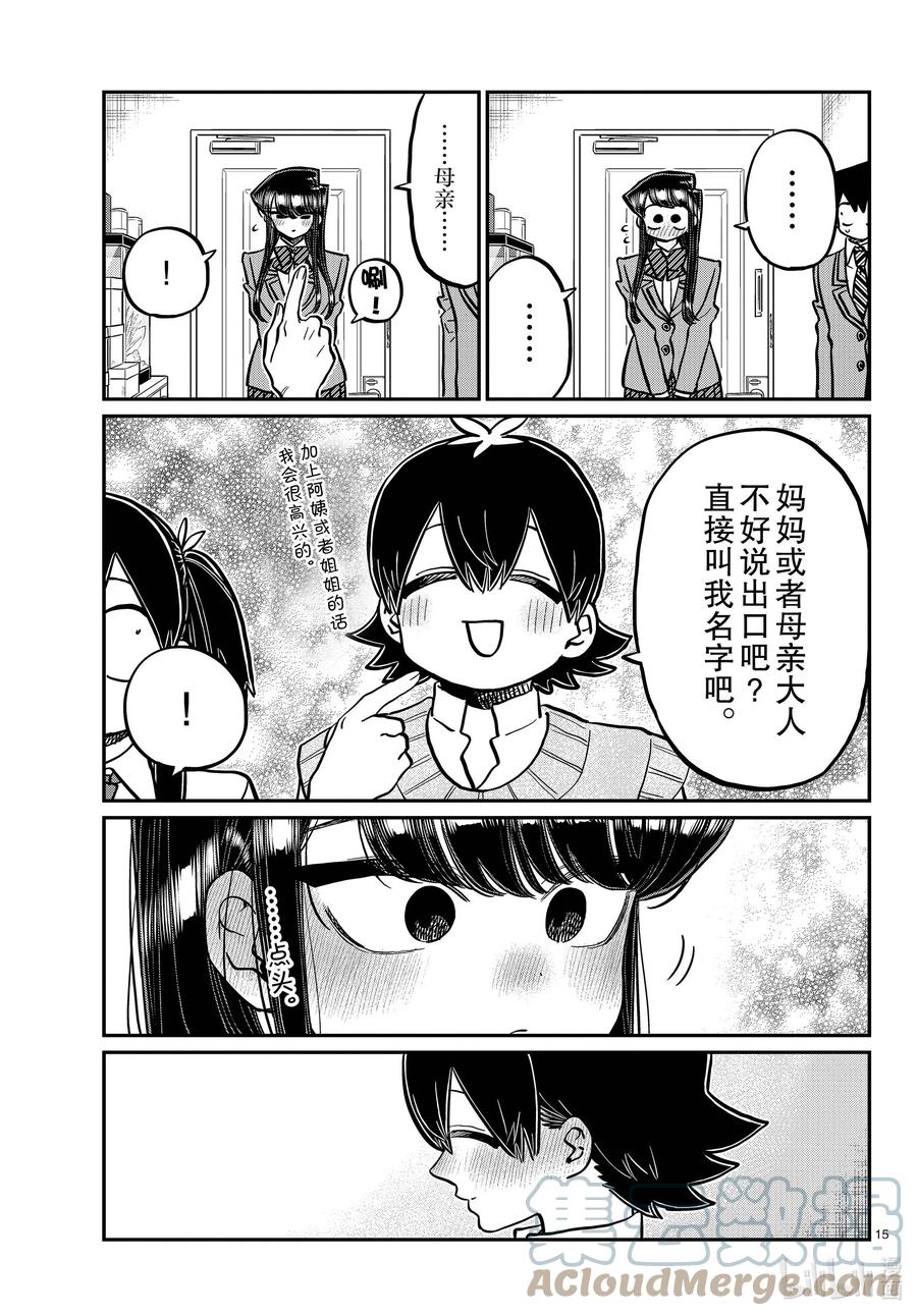 340问候。3-古见同学有交流障碍症-ODA TOMOHITO,小学馆（第15张）