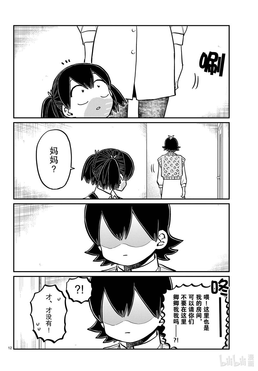 340问候。3-古见同学有交流障碍症-ODA TOMOHITO,小学馆（第12张）