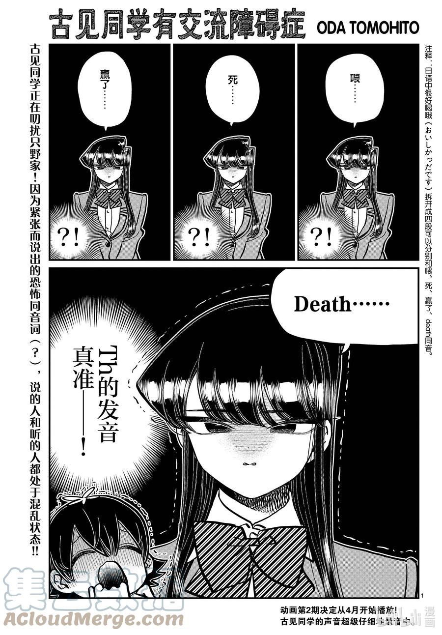 340问候。3-古见同学有交流障碍症-ODA TOMOHITO,小学馆（第1张）