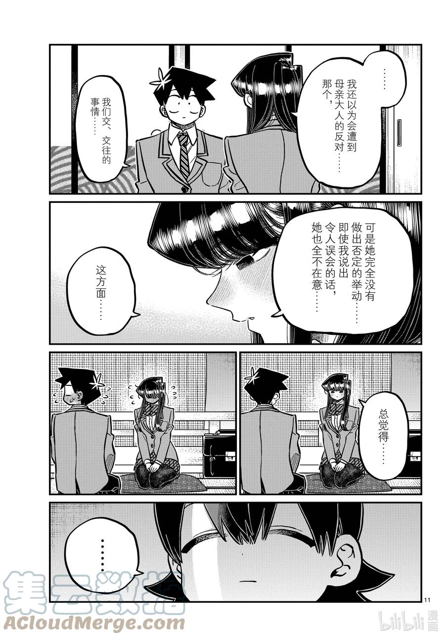 340问候。3-古见同学有交流障碍症-ODA TOMOHITO,小学馆（第11张）