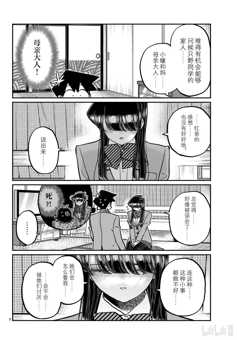 340问候。3-古见同学有交流障碍症-ODA TOMOHITO,小学馆（第6张）