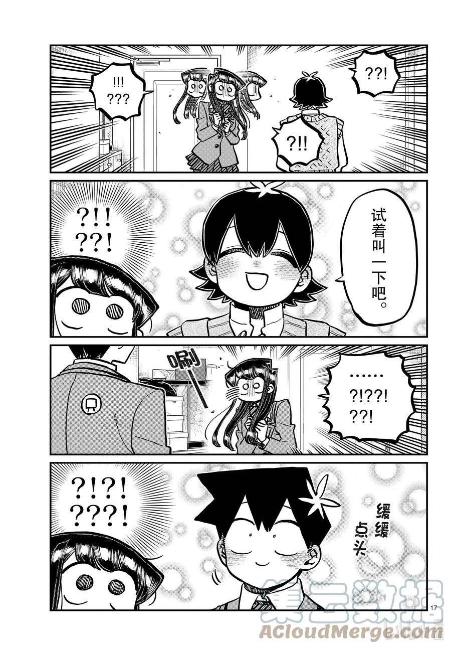 340问候。3-古见同学有交流障碍症-ODA TOMOHITO,小学馆（第17张）