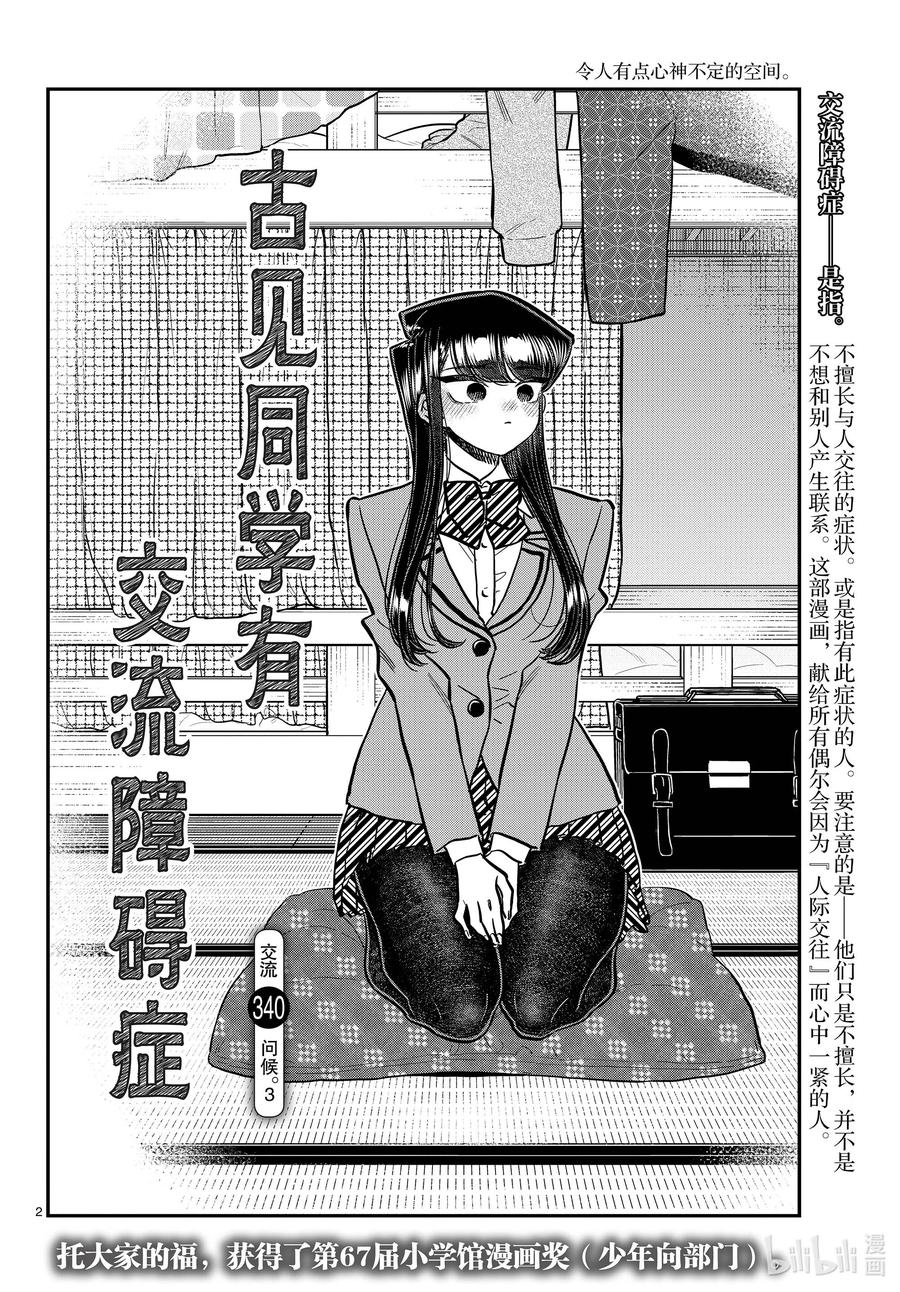 340问候。3-古见同学有交流障碍症-ODA TOMOHITO,小学馆（第2张）