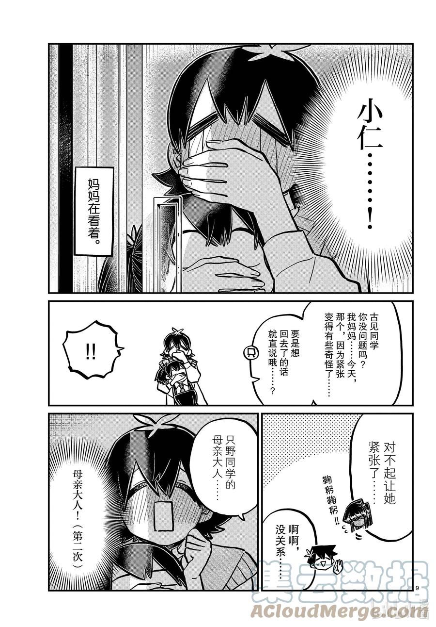 340问候。3-古见同学有交流障碍症-ODA TOMOHITO,小学馆（第9张）
