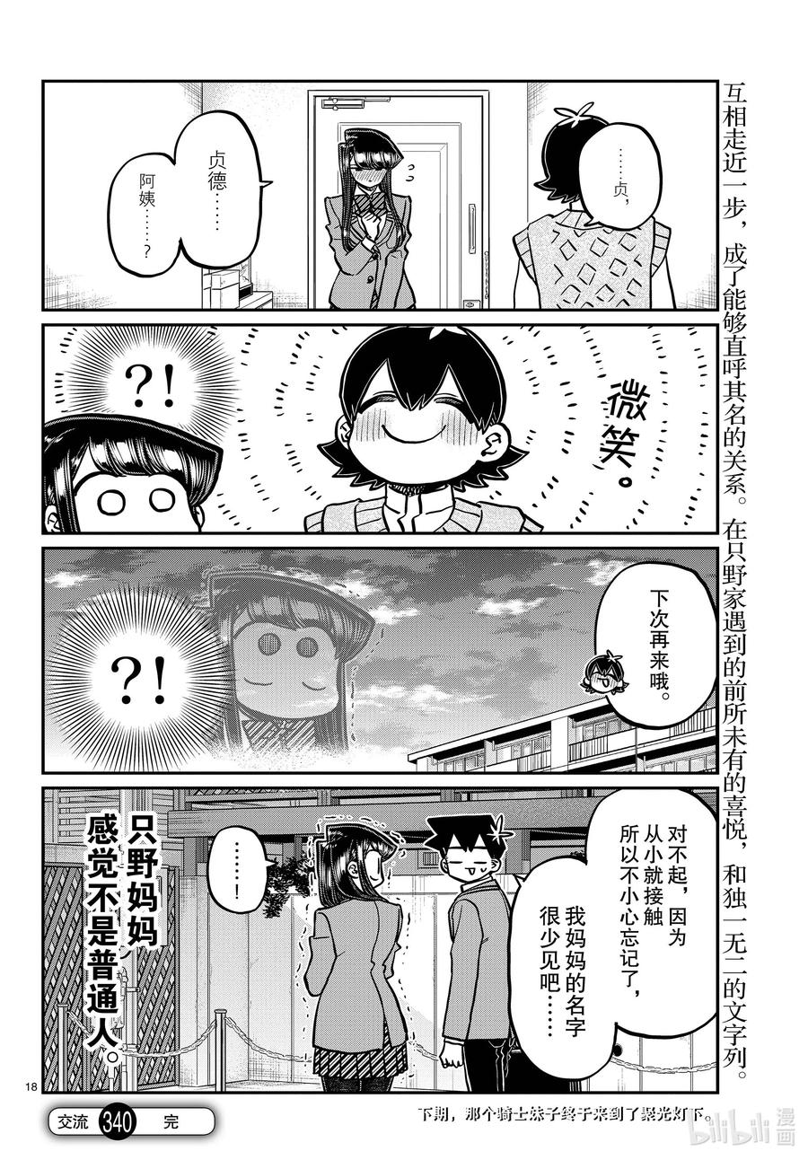 340问候。3-古见同学有交流障碍症-ODA TOMOHITO,小学馆（第18张）
