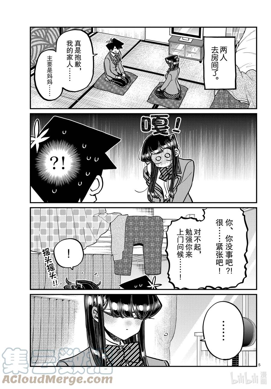 340问候。3-古见同学有交流障碍症-ODA TOMOHITO,小学馆（第5张）