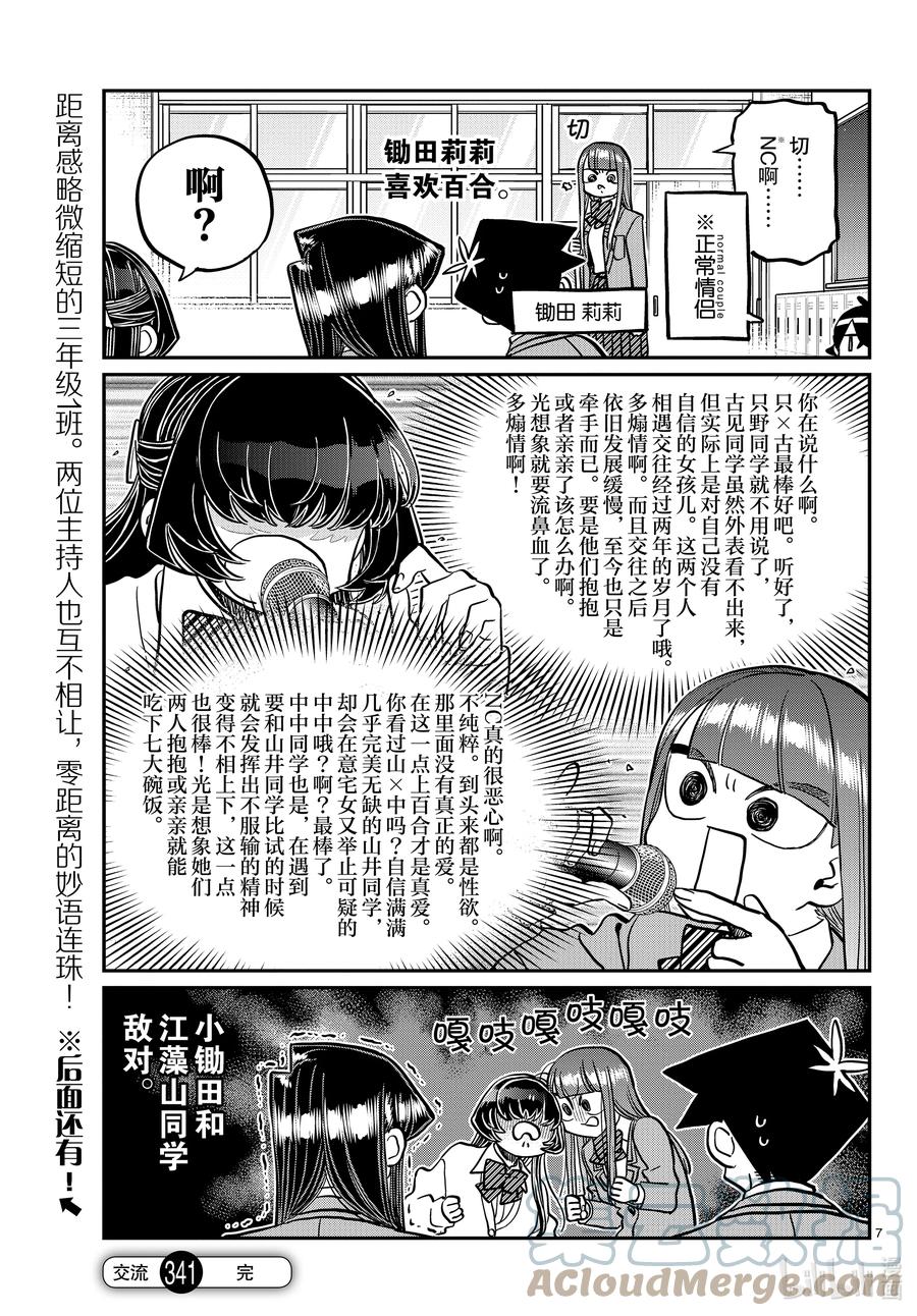 341娱乐后。-古见同学有交流障碍症-ODA TOMOHITO,小学馆（第7张）