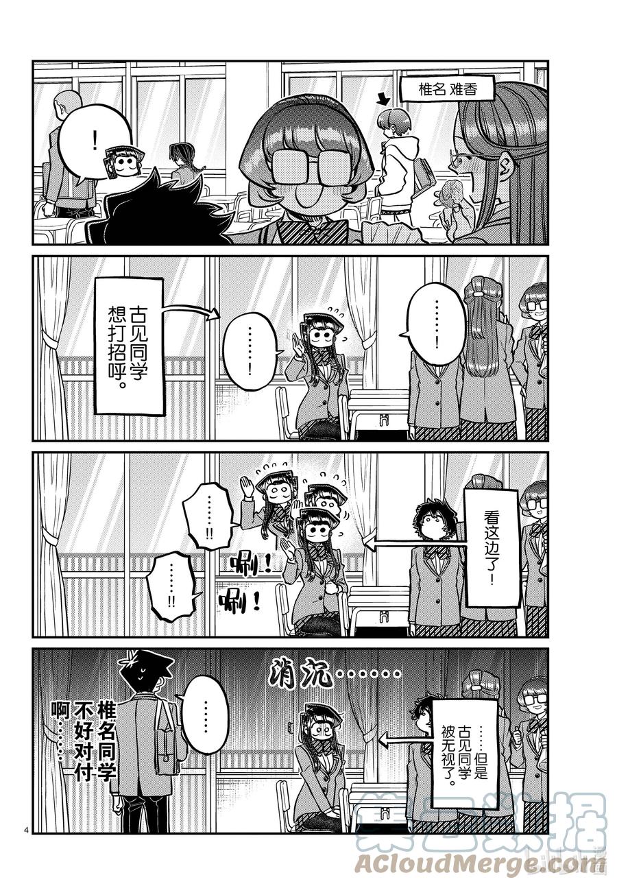 341娱乐后。-古见同学有交流障碍症-ODA TOMOHITO,小学馆（第4张）