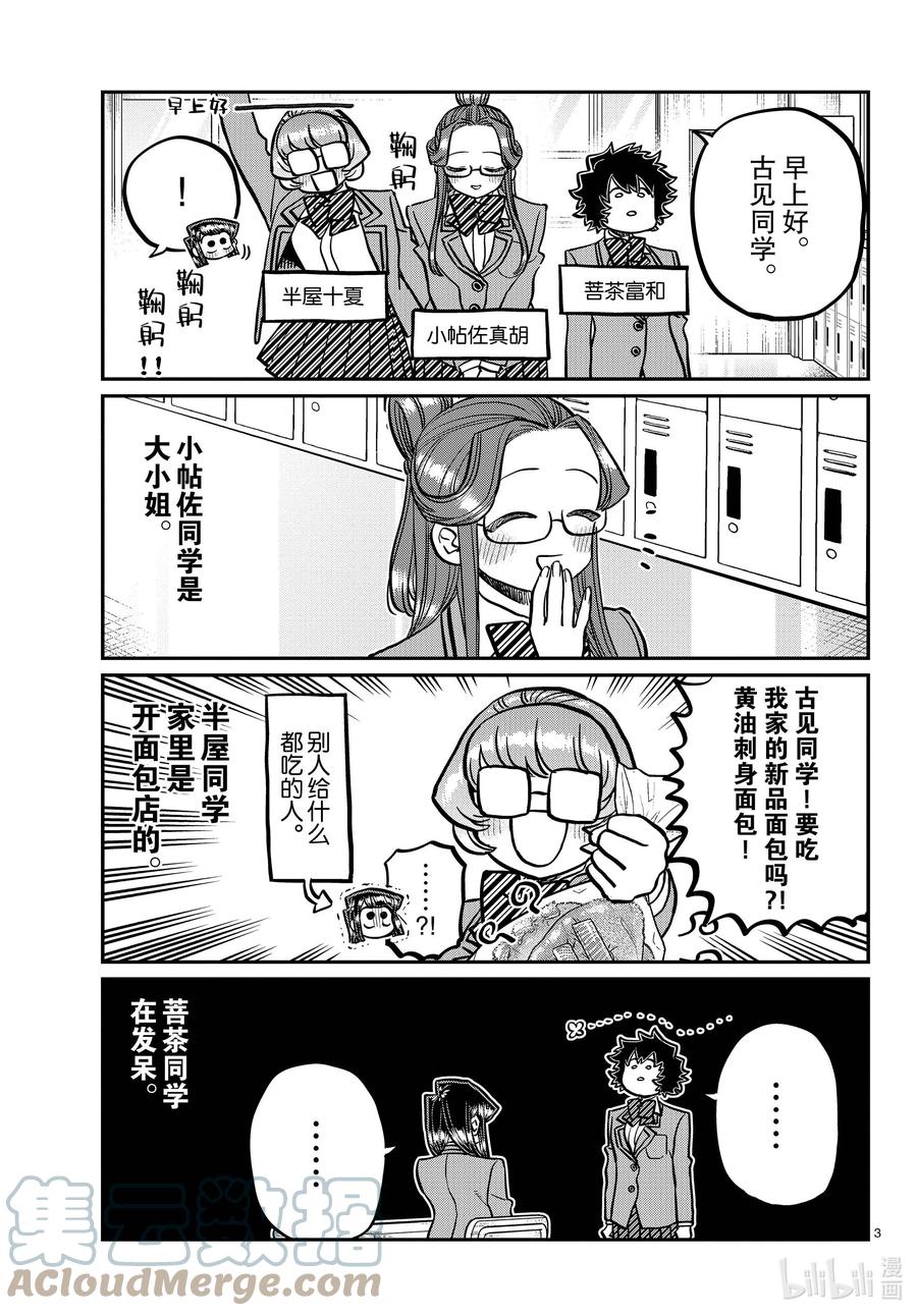 341娱乐后。-古见同学有交流障碍症-ODA TOMOHITO,小学馆（第3张）