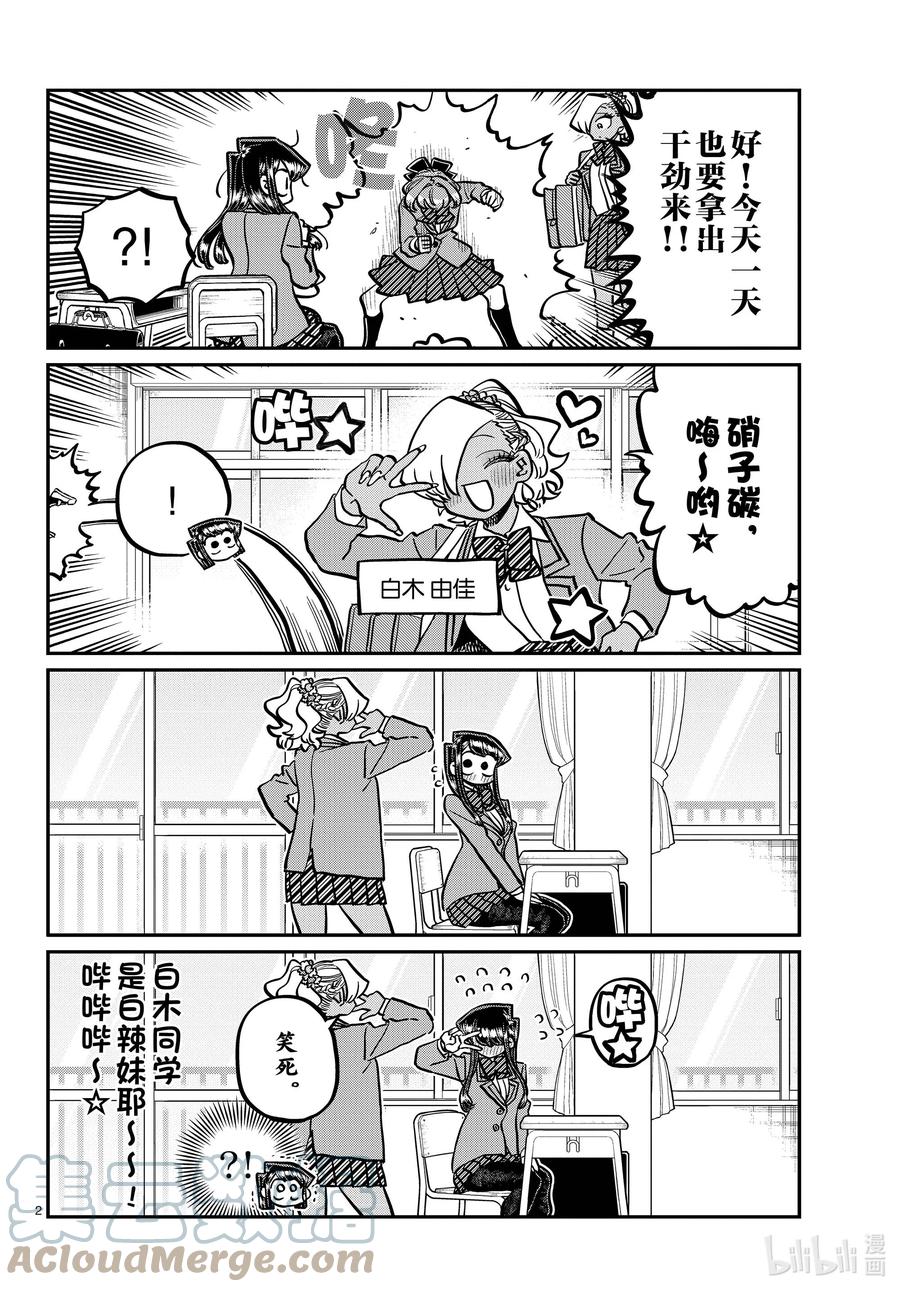 341娱乐后。-古见同学有交流障碍症-ODA TOMOHITO,小学馆（第2张）