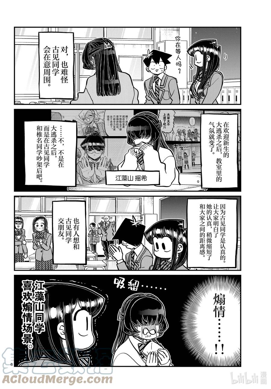 341娱乐后。-古见同学有交流障碍症-ODA TOMOHITO,小学馆（第6张）